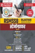 RSMSSB Stenographer 2018 DV